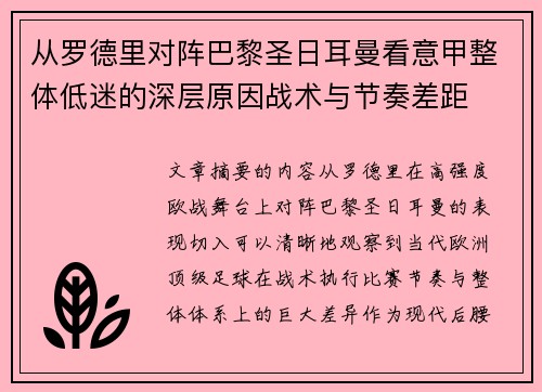 从罗德里对阵巴黎圣日耳曼看意甲整体低迷的深层原因战术与节奏差距