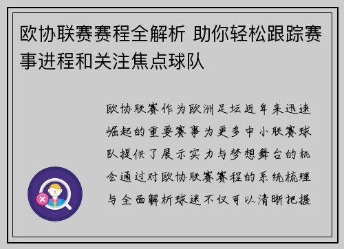 欧协联赛赛程全解析 助你轻松跟踪赛事进程和关注焦点球队