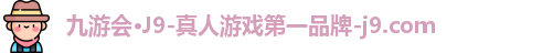 九游会